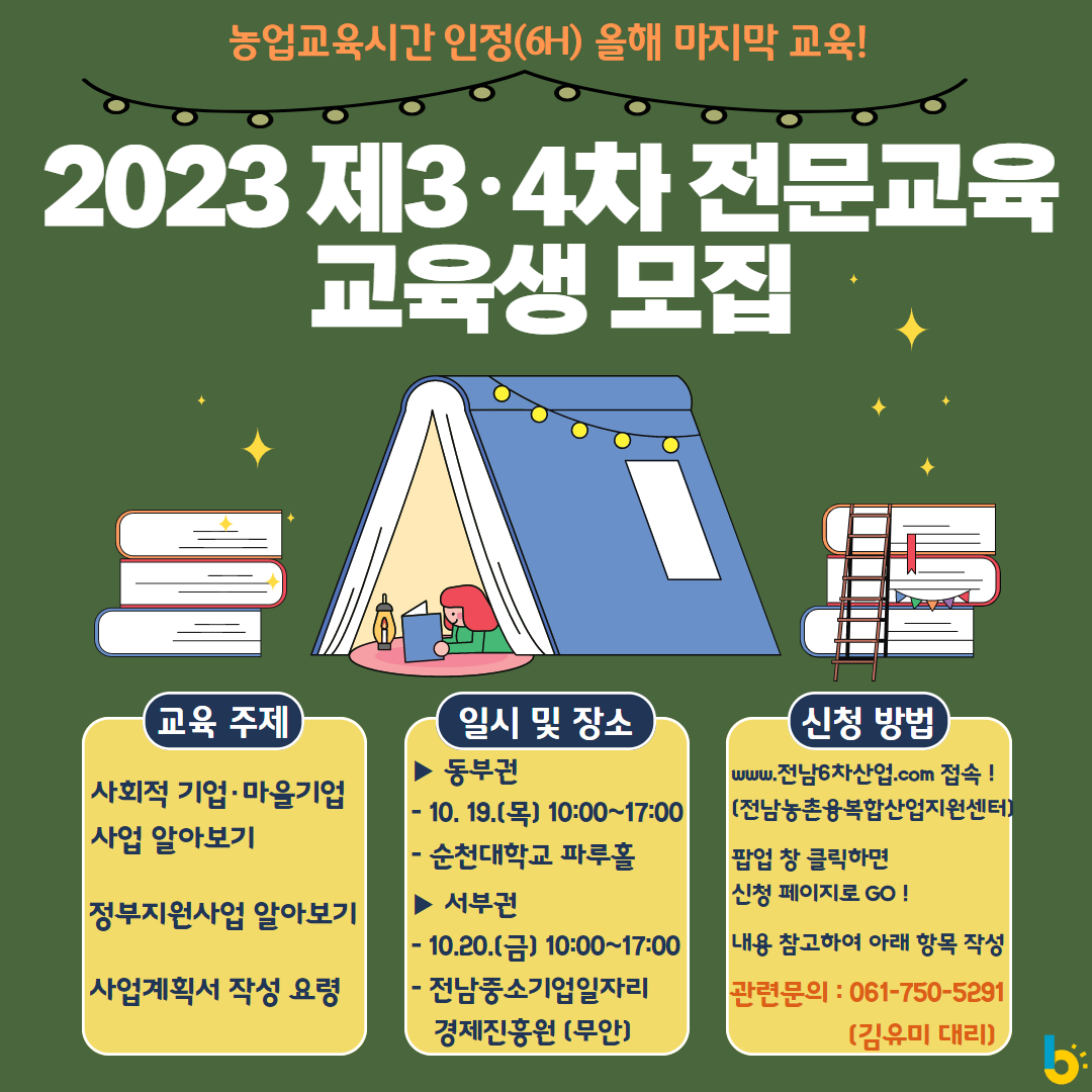 2023 전문교육