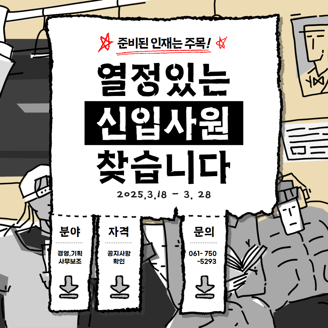 채용