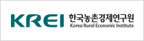 한국농촌경제연구원